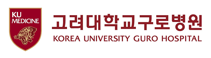 고대구로병원